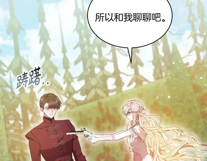 漫画《继母活命很简单》第41话 持枪逼问第37张图