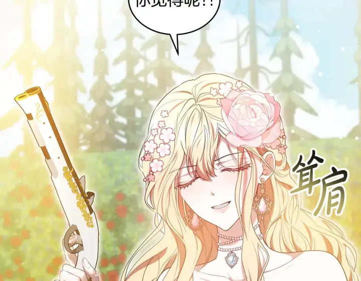 漫画《继母活命很简单》第41话 持枪逼问第42张图