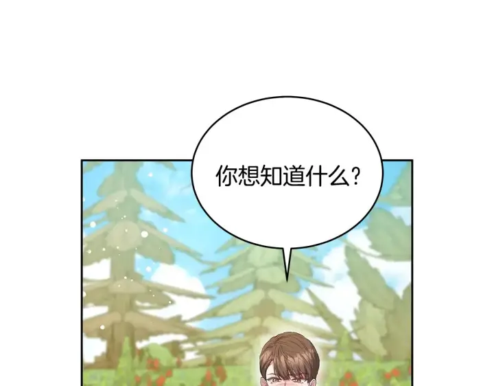 漫画《继母活命很简单》第41话 持枪逼问第44张图