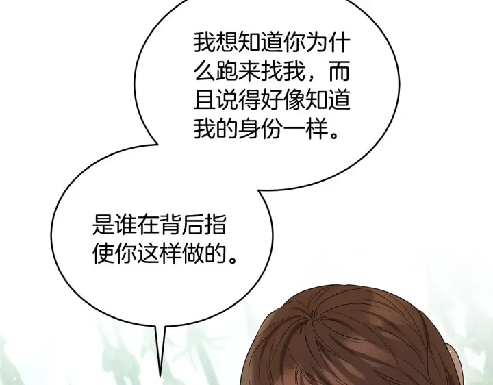 漫画《继母活命很简单》第41话 持枪逼问第46张图