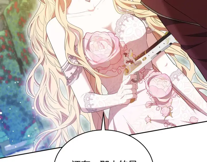 漫画《继母活命很简单》第41话 持枪逼问第48张图