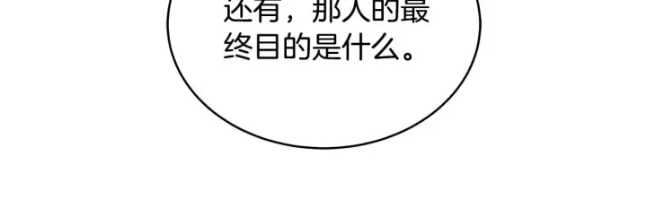 漫画《继母活命很简单》第41话 持枪逼问第49张图