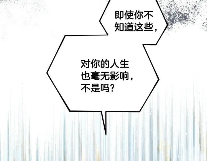 漫画《继母活命很简单》第41话 持枪逼问第55张图
