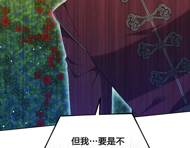 漫画《继母活命很简单》第41话 持枪逼问第57张图