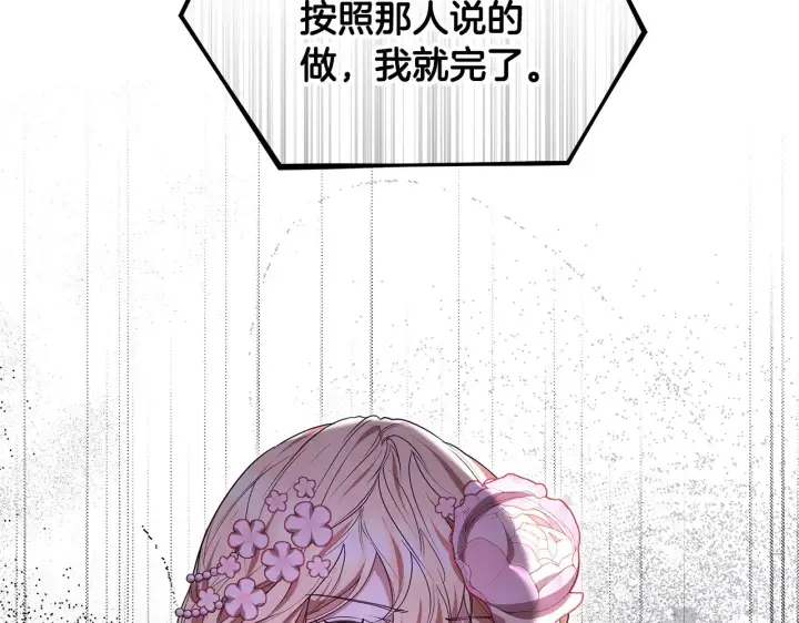 漫画《继母活命很简单》第41话 持枪逼问第58张图