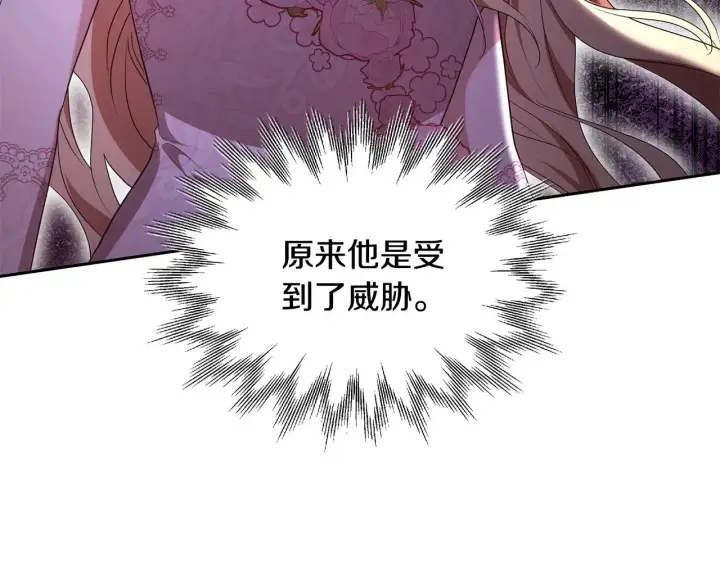 漫画《继母活命很简单》第41话 持枪逼问第60张图