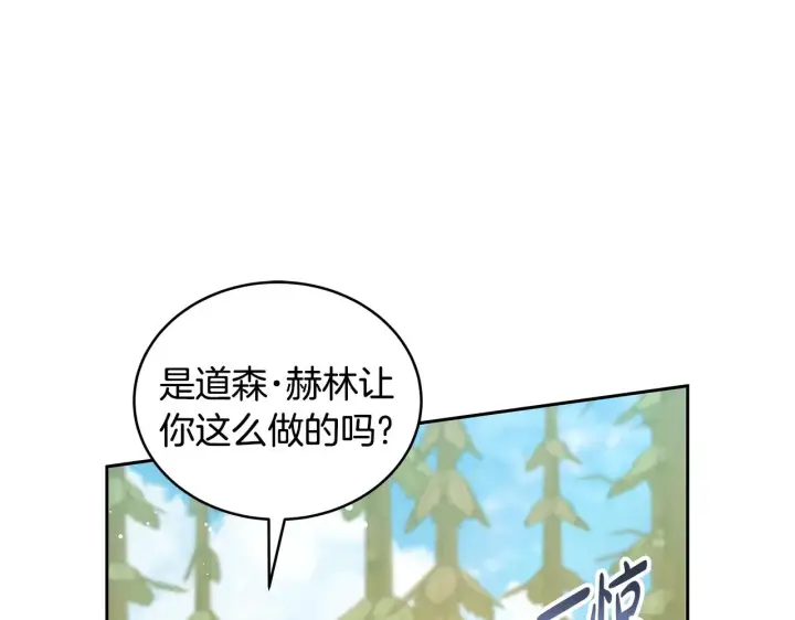漫画《继母活命很简单》第41话 持枪逼问第61张图