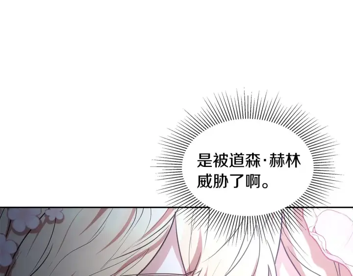 漫画《继母活命很简单》第41话 持枪逼问第64张图