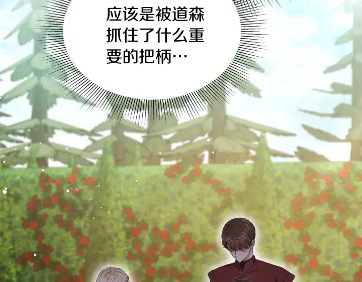 漫画《继母活命很简单》第41话 持枪逼问第67张图