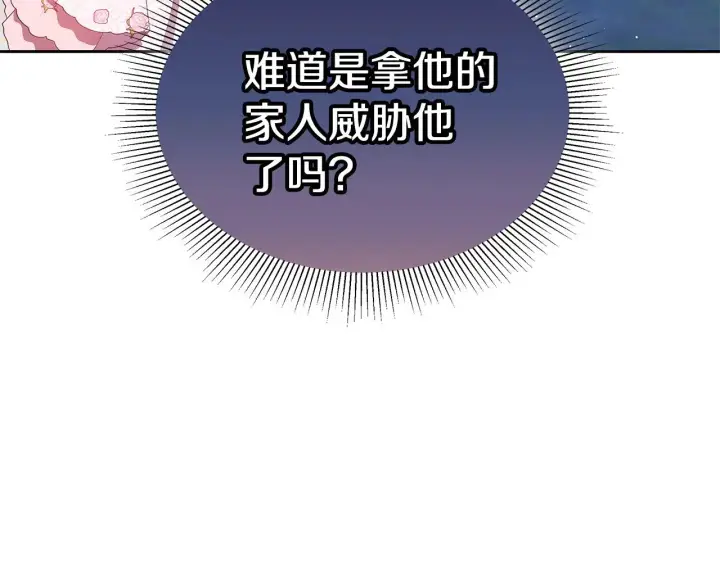 漫画《继母活命很简单》第41话 持枪逼问第69张图