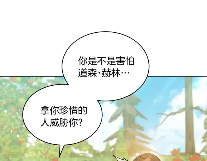 漫画《继母活命很简单》第41话 持枪逼问第70张图