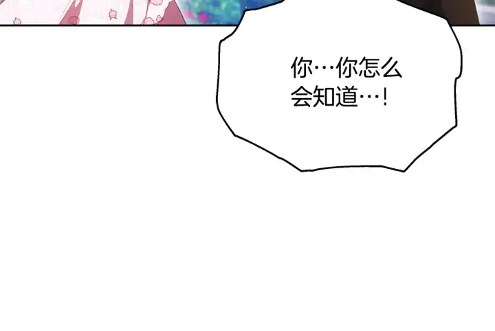 漫画《继母活命很简单》第41话 持枪逼问第72张图