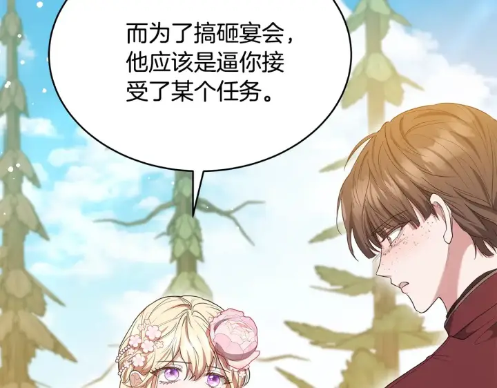 漫画《继母活命很简单》第41话 持枪逼问第74张图