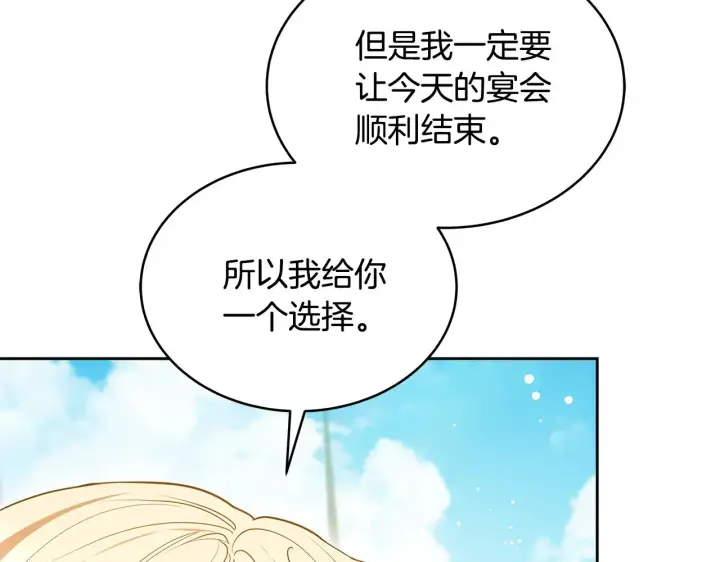 漫画《继母活命很简单》第41话 持枪逼问第77张图