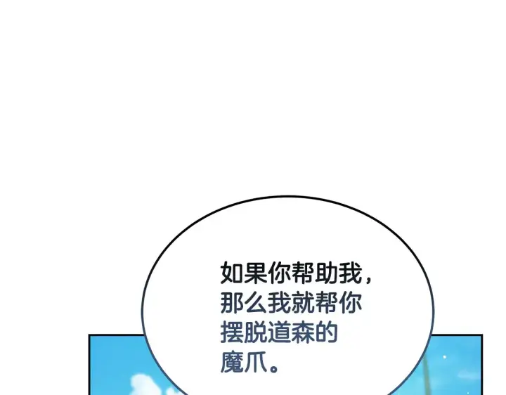 漫画《继母活命很简单》第41话 持枪逼问第80张图