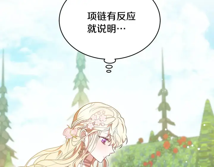 漫画《继母活命很简单》第41话 持枪逼问第86张图