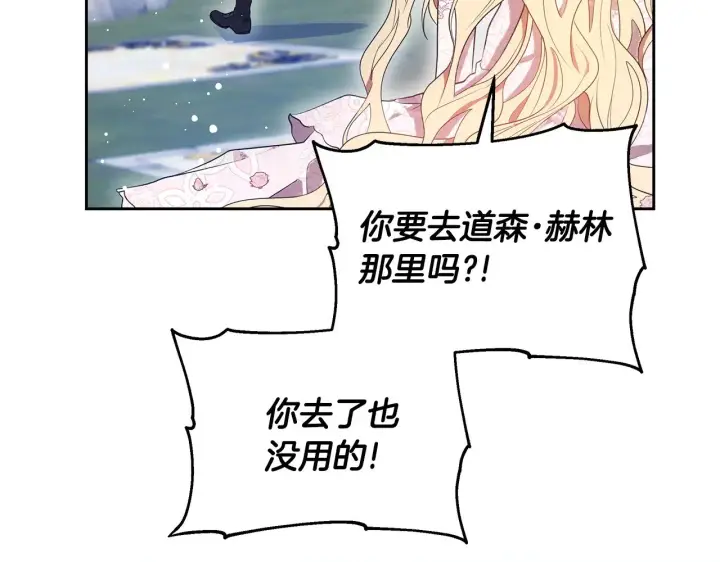 漫画《继母活命很简单》第41话 持枪逼问第95张图