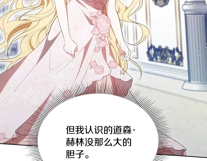漫画《继母活命很简单》第42话 守护老婆第101张图
