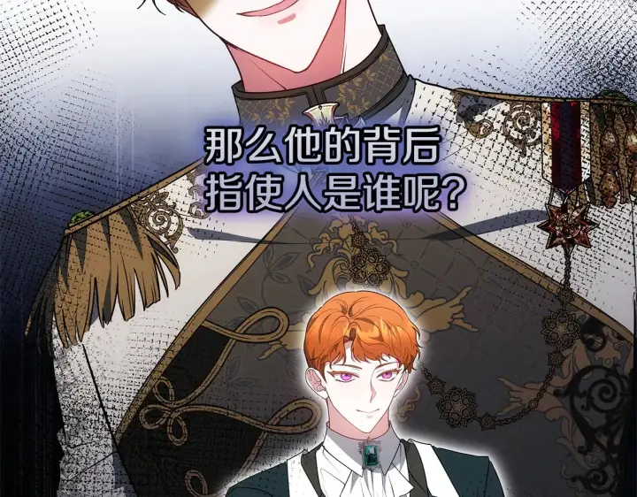 漫画《继母活命很简单》第42话 守护老婆第103张图