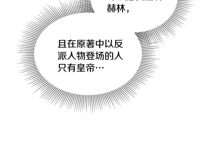 漫画《继母活命很简单》第42话 守护老婆第107张图