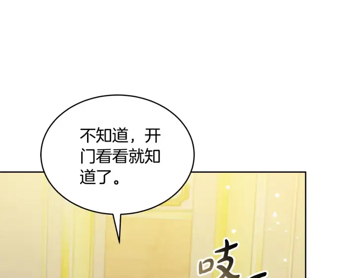 漫画《继母活命很简单》第42话 守护老婆第116张图
