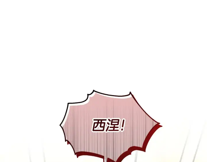 漫画《继母活命很简单》第42话 守护老婆第120张图