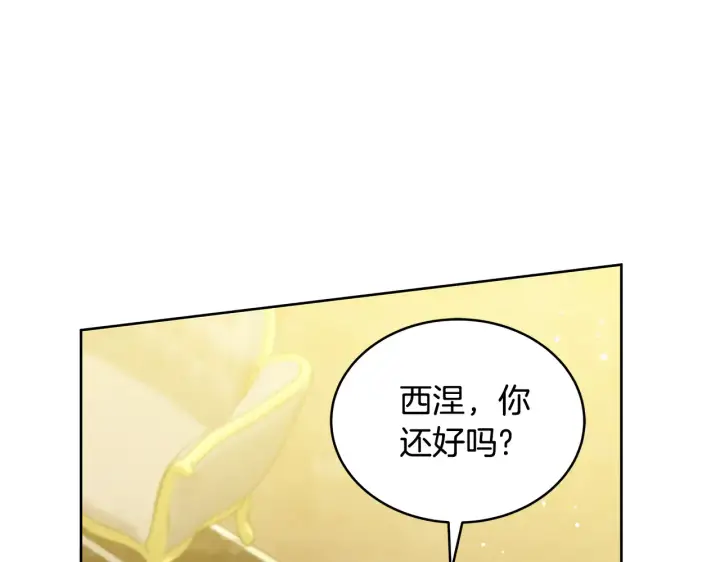 漫画《继母活命很简单》第42话 守护老婆第124张图