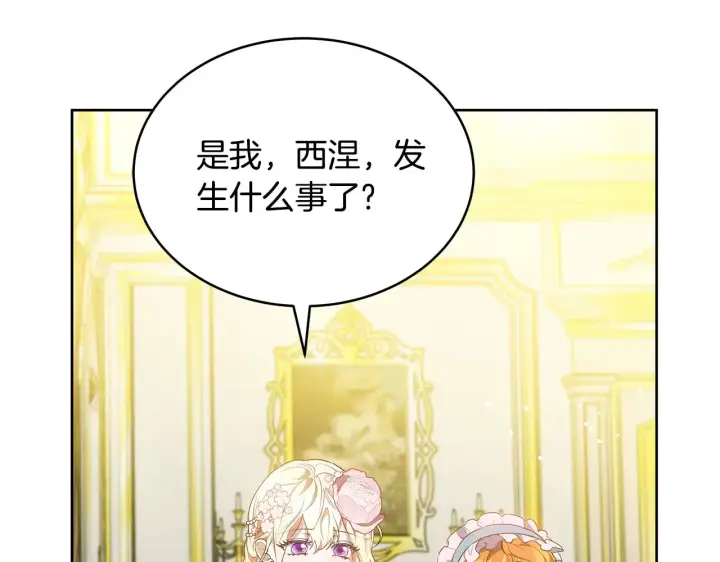 漫画《继母活命很简单》第42话 守护老婆第130张图