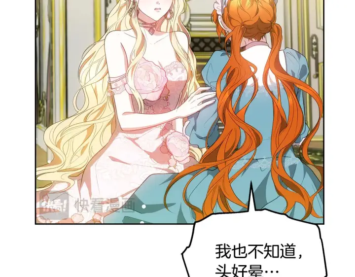 漫画《继母活命很简单》第42话 守护老婆第131张图