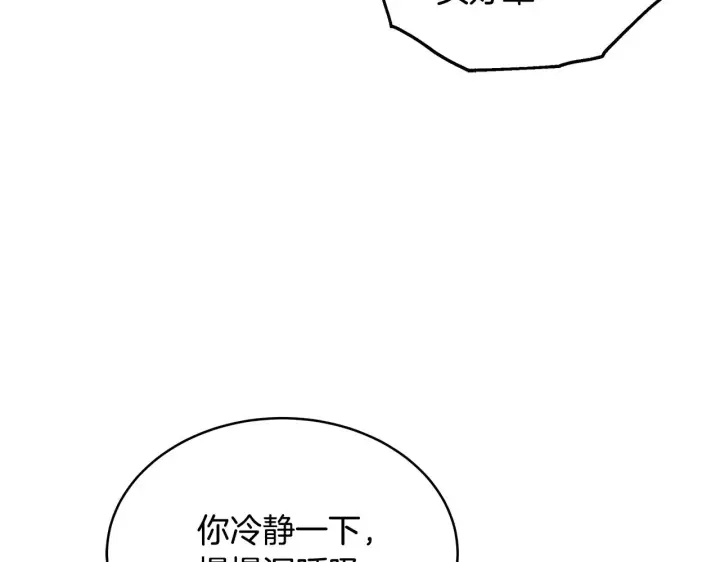 漫画《继母活命很简单》第42话 守护老婆第132张图
