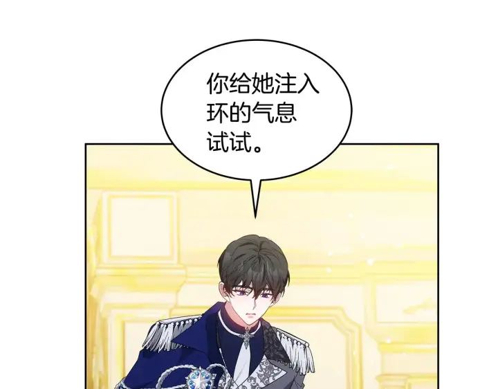 漫画《继母活命很简单》第42话 守护老婆第138张图