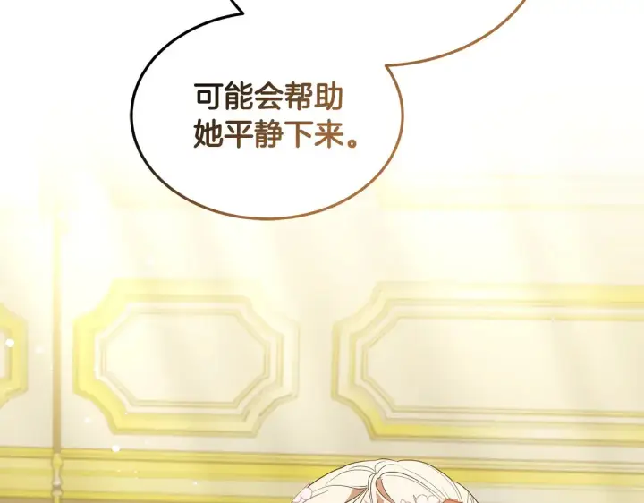 漫画《继母活命很简单》第42话 守护老婆第142张图