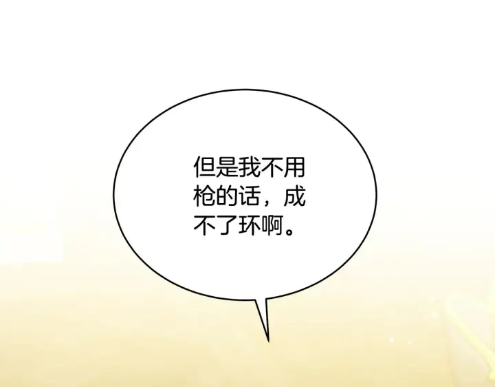 漫画《继母活命很简单》第42话 守护老婆第145张图
