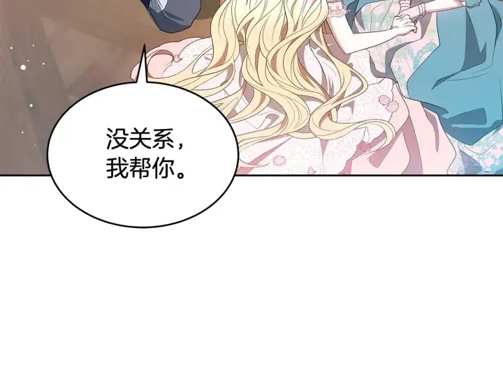 漫画《继母活命很简单》第42话 守护老婆第147张图