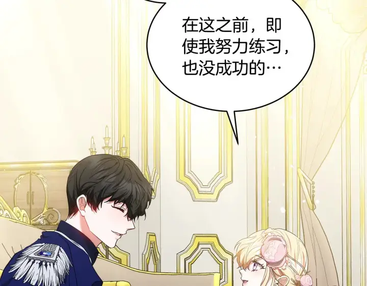 漫画《继母活命很简单》第42话 守护老婆第157张图