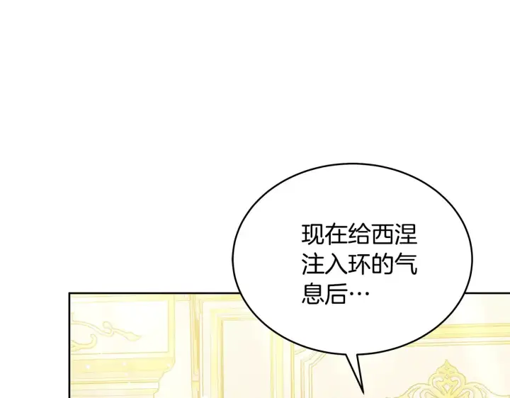 漫画《继母活命很简单》第42话 守护老婆第160张图