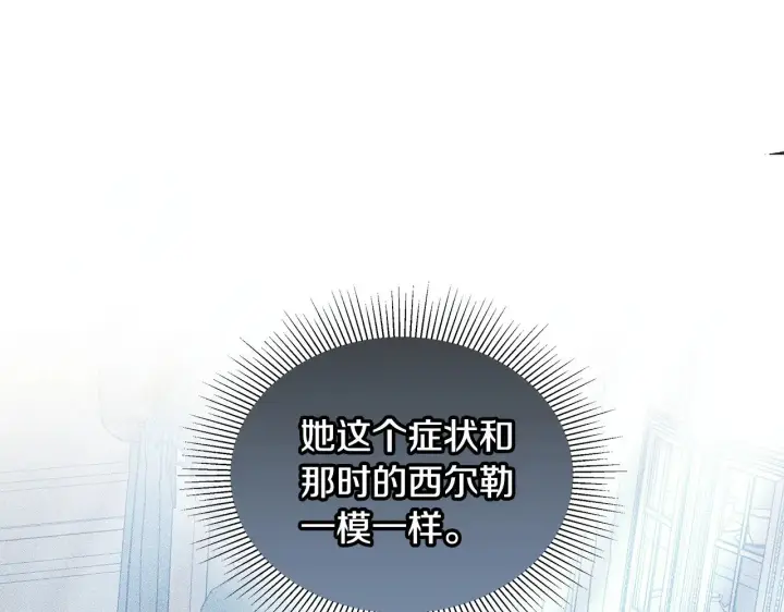漫画《继母活命很简单》第42话 守护老婆第175张图