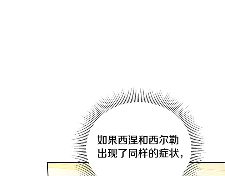 漫画《继母活命很简单》第42话 守护老婆第181张图