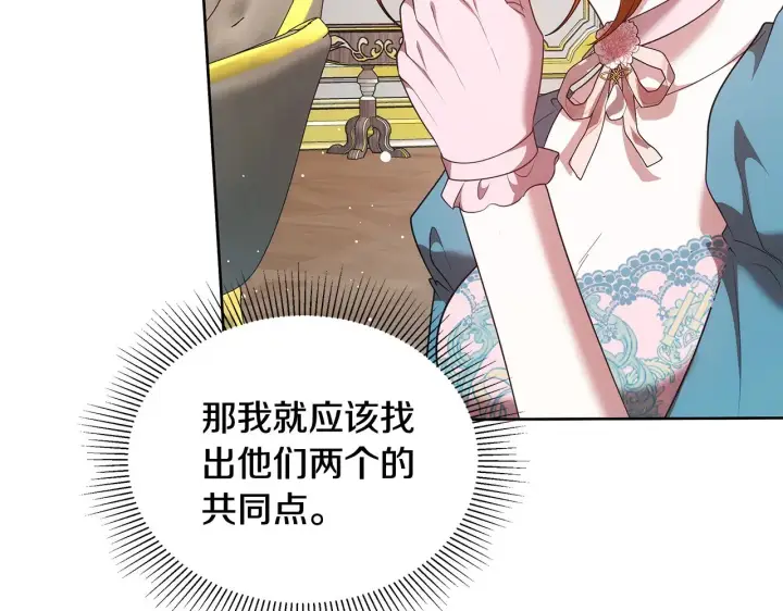 漫画《继母活命很简单》第42话 守护老婆第183张图