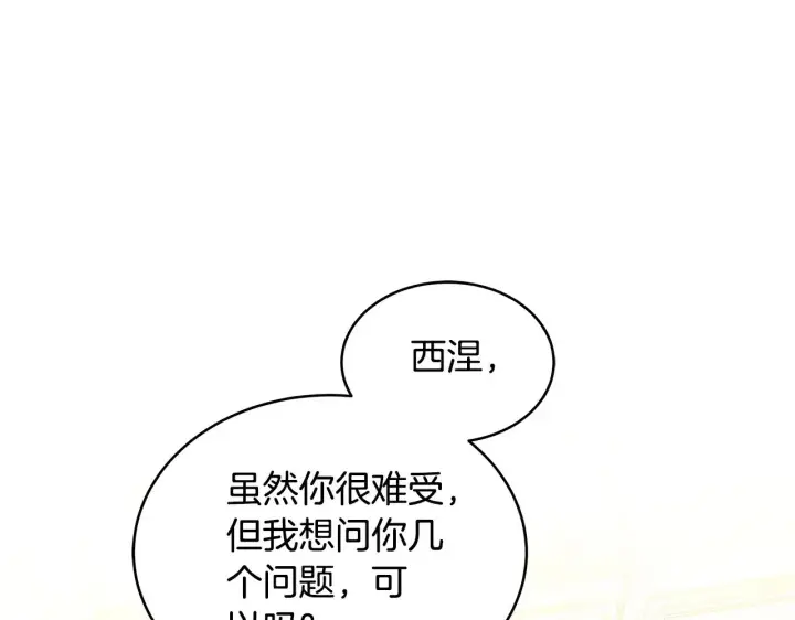漫画《继母活命很简单》第42话 守护老婆第185张图