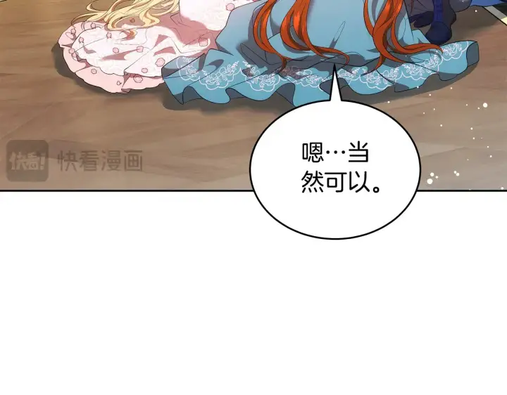 漫画《继母活命很简单》第42话 守护老婆第187张图
