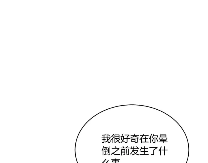 漫画《继母活命很简单》第42话 守护老婆第188张图