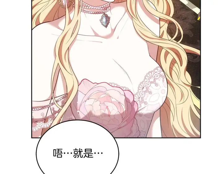 漫画《继母活命很简单》第42话 守护老婆第190张图