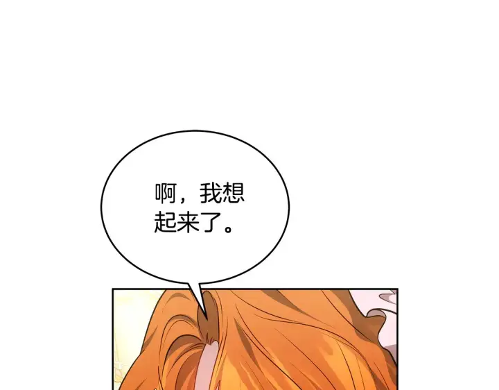 漫画《继母活命很简单》第42话 守护老婆第192张图