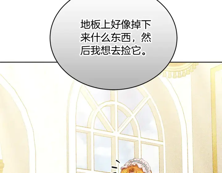 漫画《继母活命很简单》第42话 守护老婆第195张图