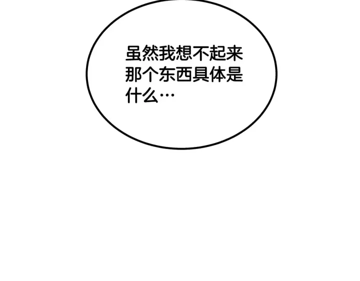 漫画《继母活命很简单》第42话 守护老婆第198张图