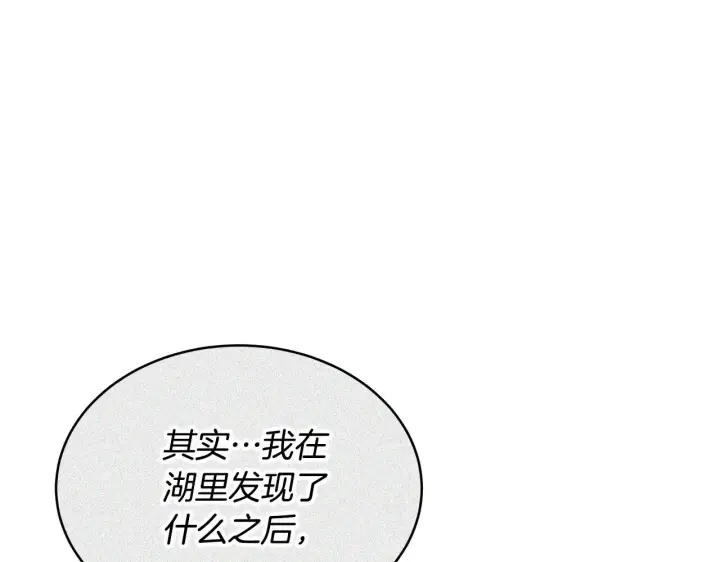 漫画《继母活命很简单》第42话 守护老婆第200张图