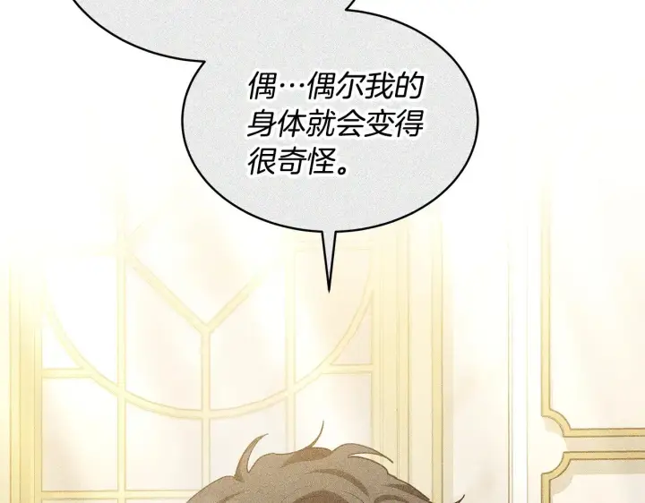 漫画《继母活命很简单》第42话 守护老婆第201张图
