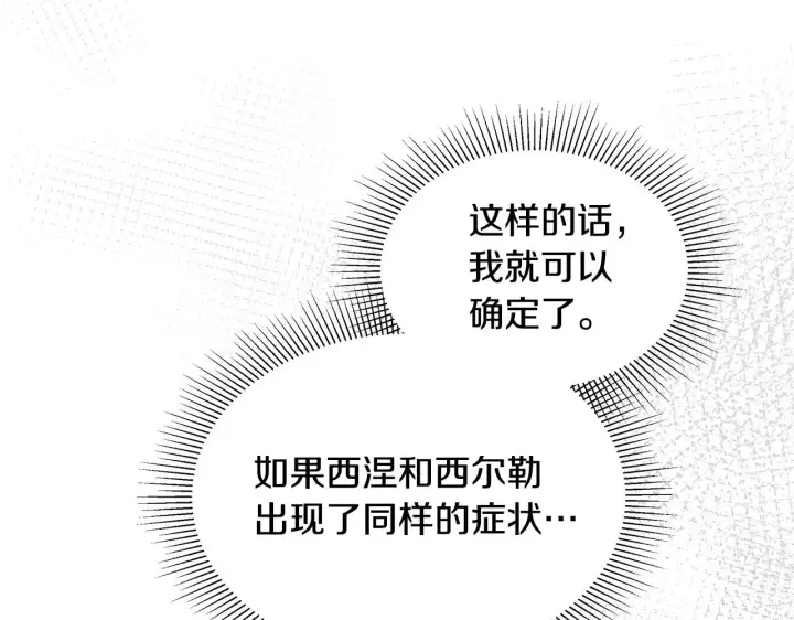 漫画《继母活命很简单》第42话 守护老婆第205张图