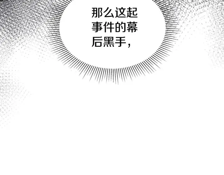 漫画《继母活命很简单》第42话 守护老婆第208张图